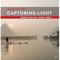 マイケル・フリーマン　写真の撮り方を指南する4冊セット 人気 マイケル・フリーマン 写真の撮り方を指南する4冊セット マイケル